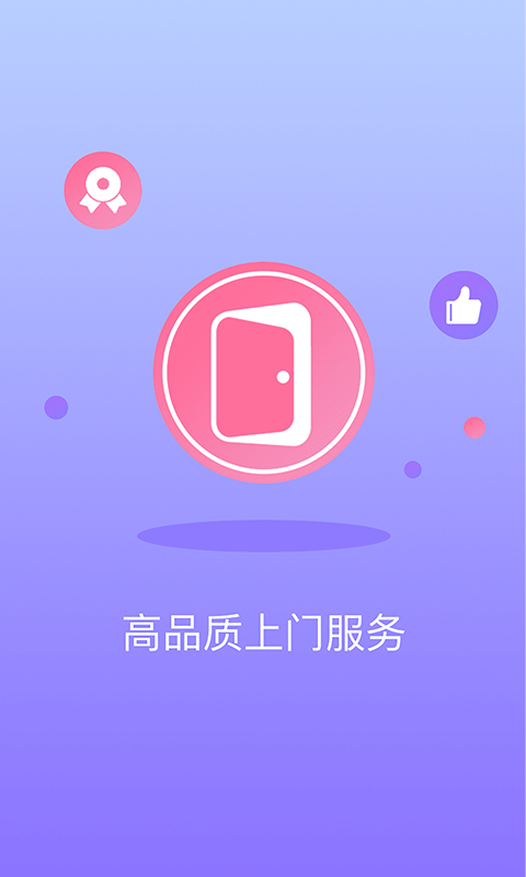 趣上门app官方版截图3