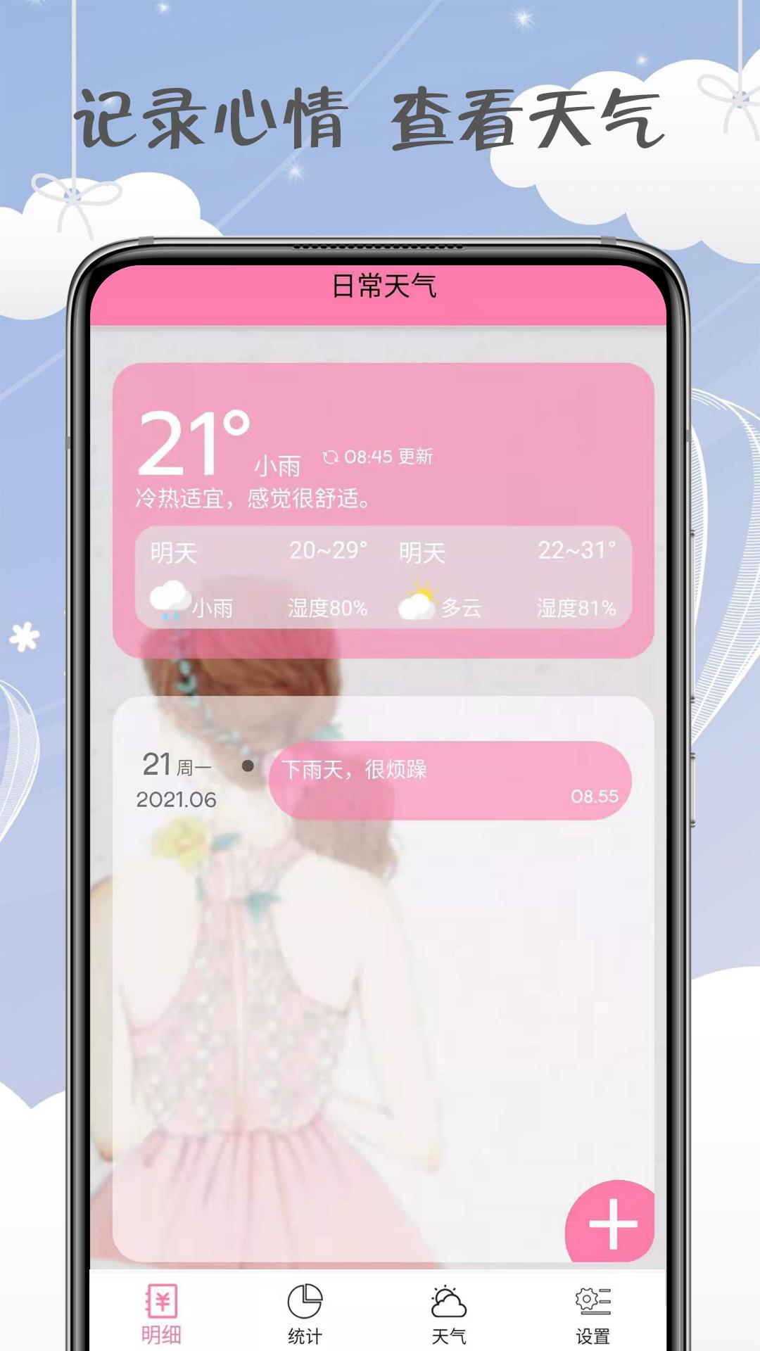 女神记账app手机版