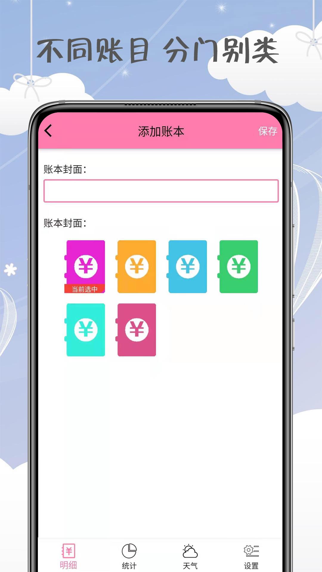 女神记账app手机版