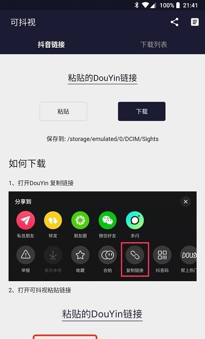 可抖视app官方版截图2