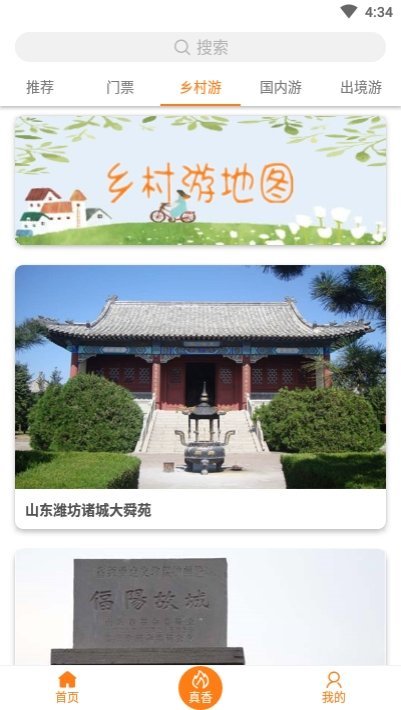 八喜旅游app截图2