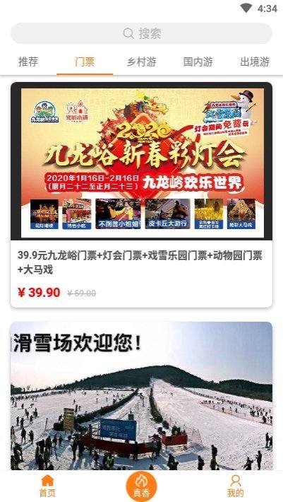 八喜旅游app截图3