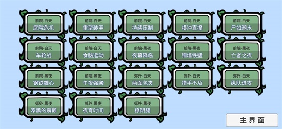 植物大战僵尸bt版 焰皇花