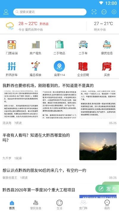 黔西便民网截图3