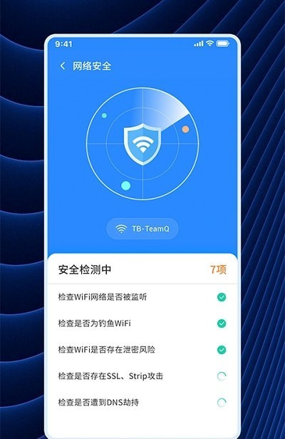 WiFi连连连截图1