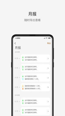 李吉他温湿度截图3