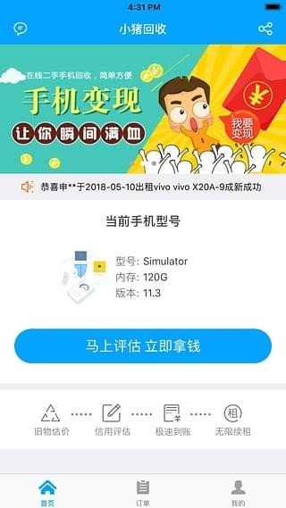 小猪回收app