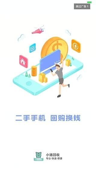 小猪回收app