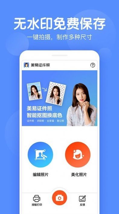 证件照美化截图3