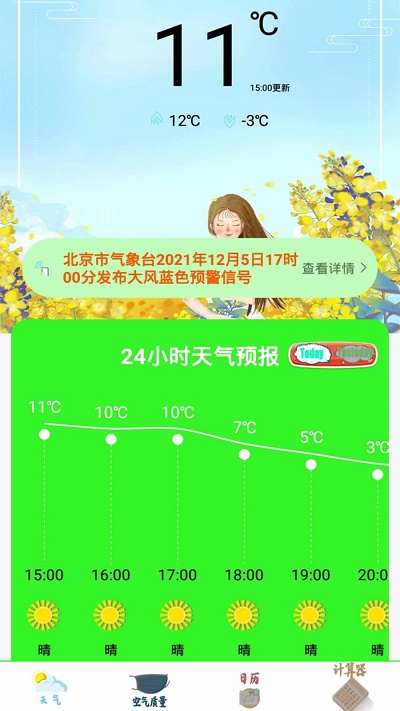 掌上办公万年历截图1