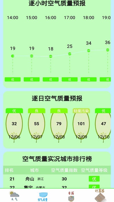 掌上办公万年历截图2