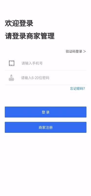 饭团团商家版截图3