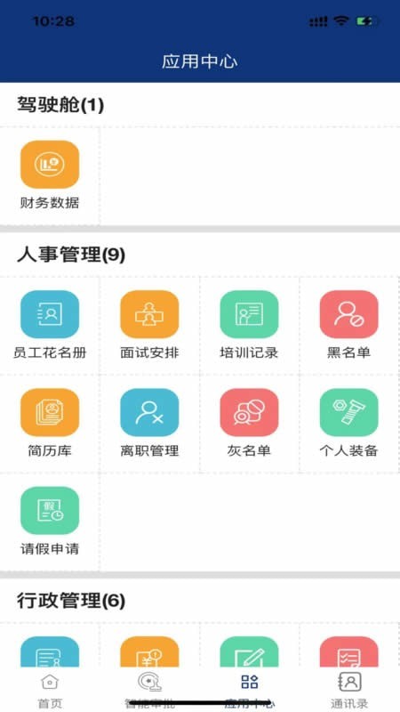 吉林安保app截图1