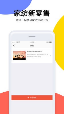 家纺新零售截图3