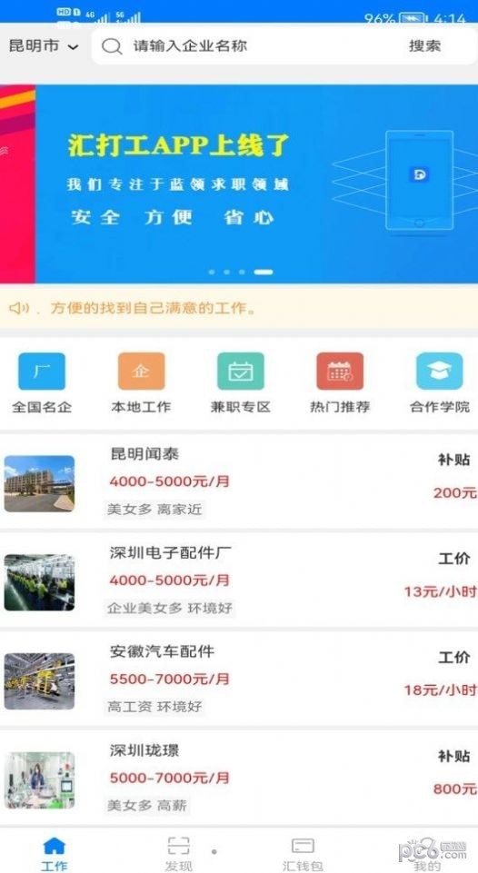 汇打工安卓版截图2