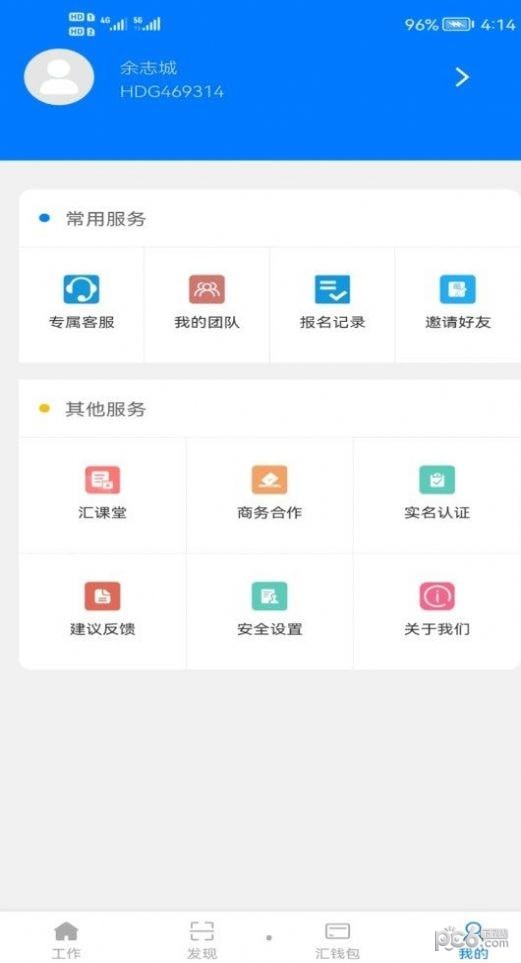 汇打工安卓版截图4