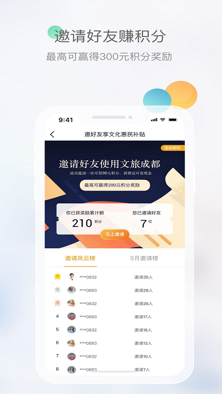 文旅成都app最新版截图2