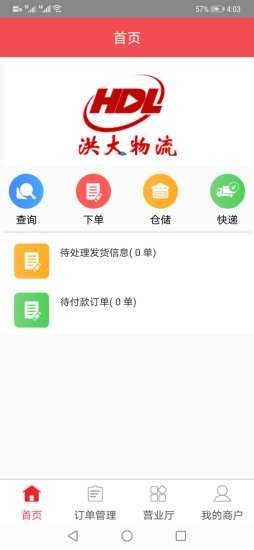 洪大物流app