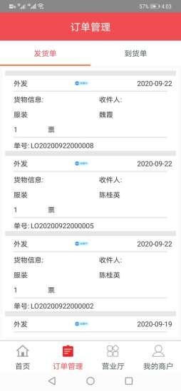 洪大物流app截图2