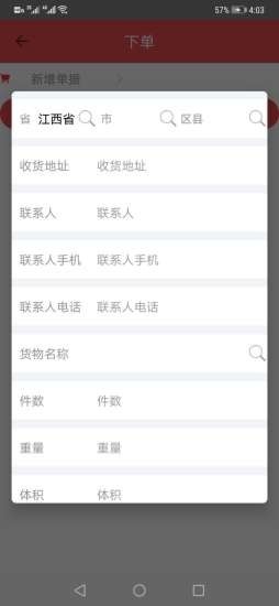 洪大物流app截图4