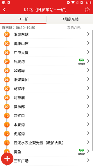 阳泉公交通app截图2