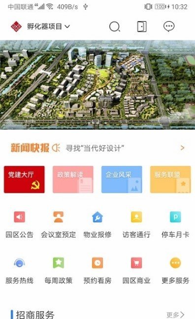 和达科技园截图3