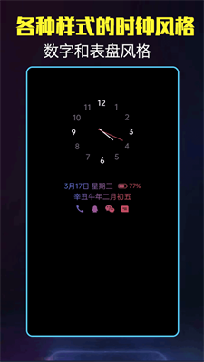 酷熄屏时钟最新版截图2