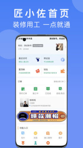 匠小佐师傅端截图1