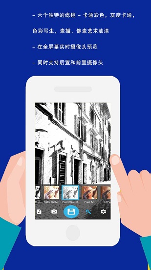 魅力素描相机app截图2