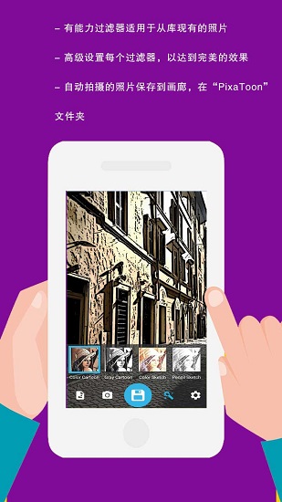 魅力素描相机app截图3