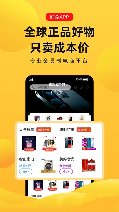 趣兔app官方版客户端截图4