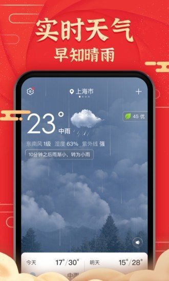 极准天气预报截图2