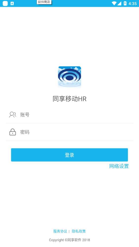 同享HCM官方版截图1