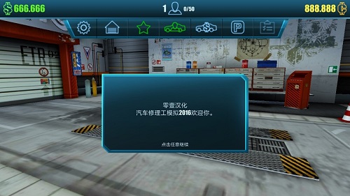 汽车修理工模拟2016汉化版截图2