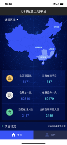 万科智慧工地图3