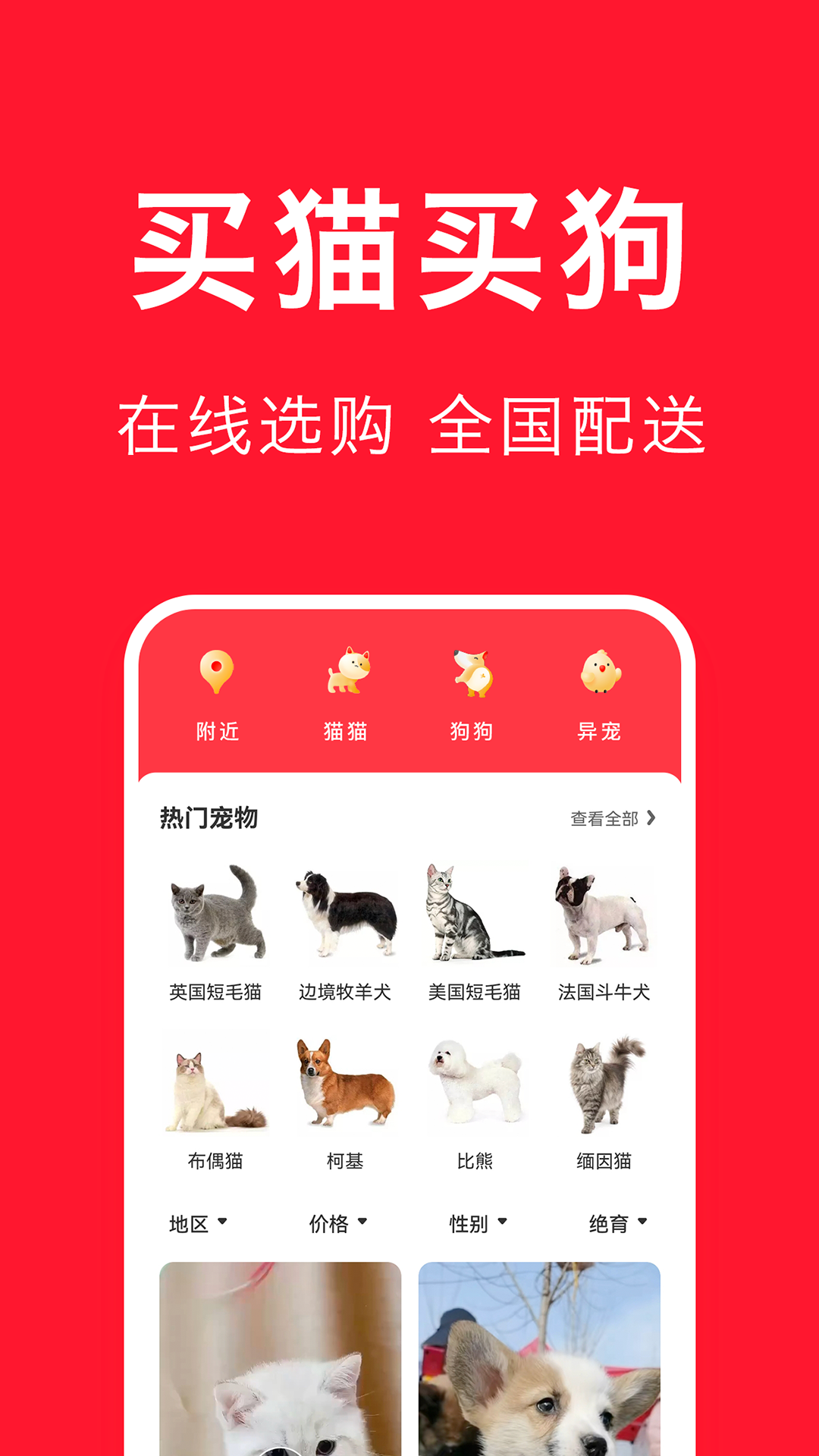 专门卖宠物的app下载 专门卖宠物的app推荐排行榜