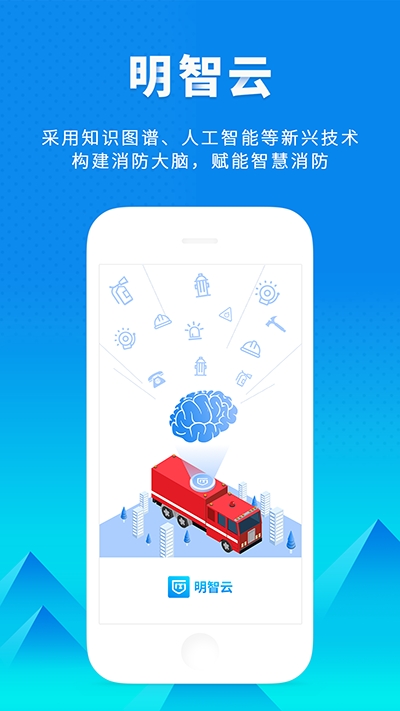 明智云app官网版