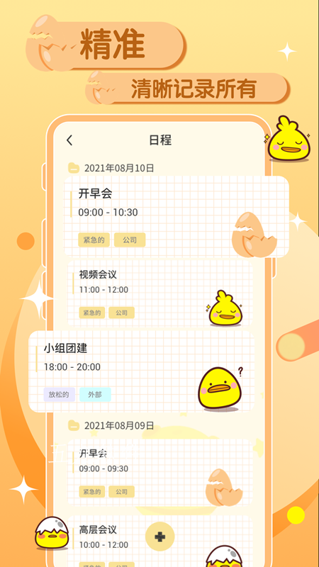 蛋卷笔记app手机版