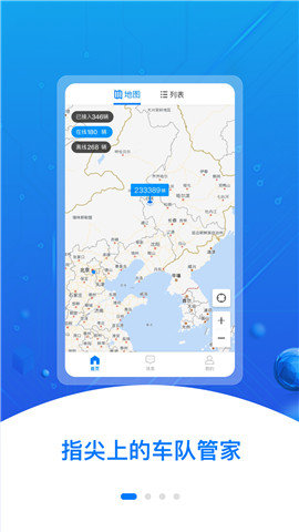 万得车管客户端