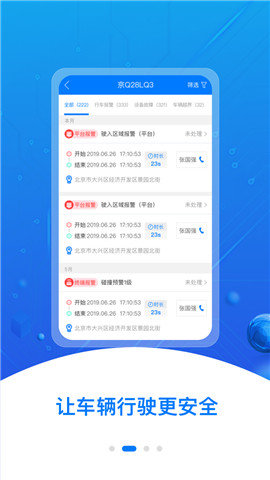 万得车管客户端