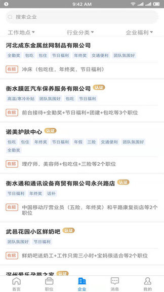 衡水招聘网app