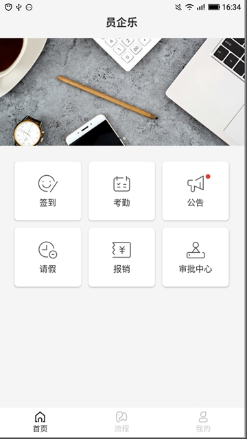 员企乐安卓版