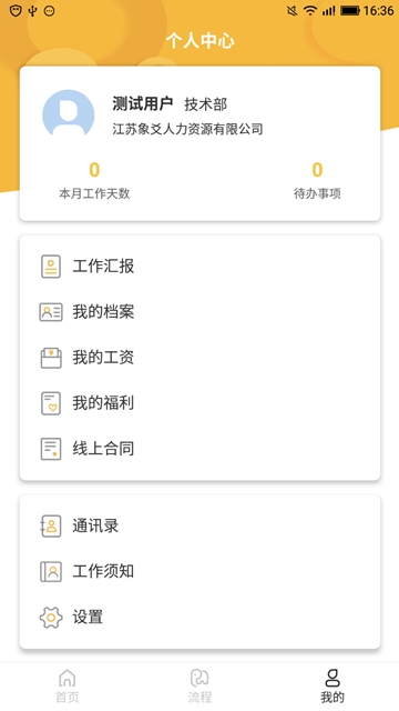 员企乐安卓版