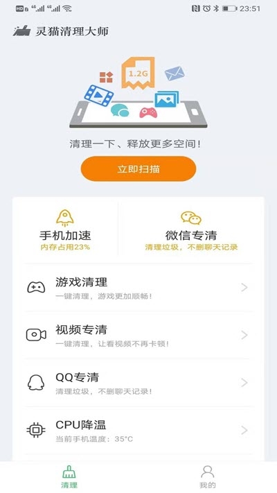 灵猫清理大师最新版