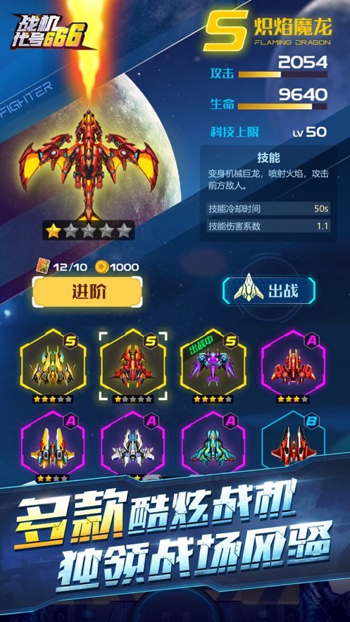 战机代号666免费充值版