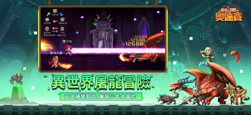 龙域冒险奥德赛手游