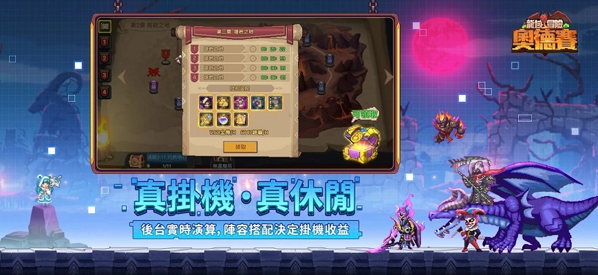 龙域冒险奥德赛手游
