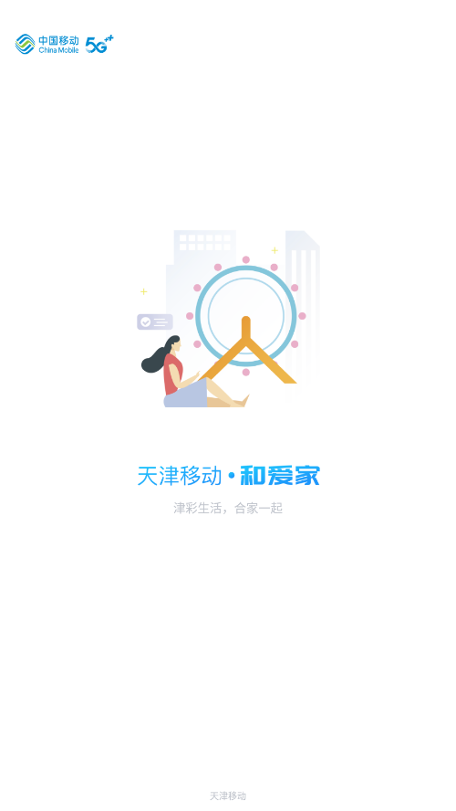 和爱家app手机版