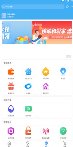 和爱家app手机版