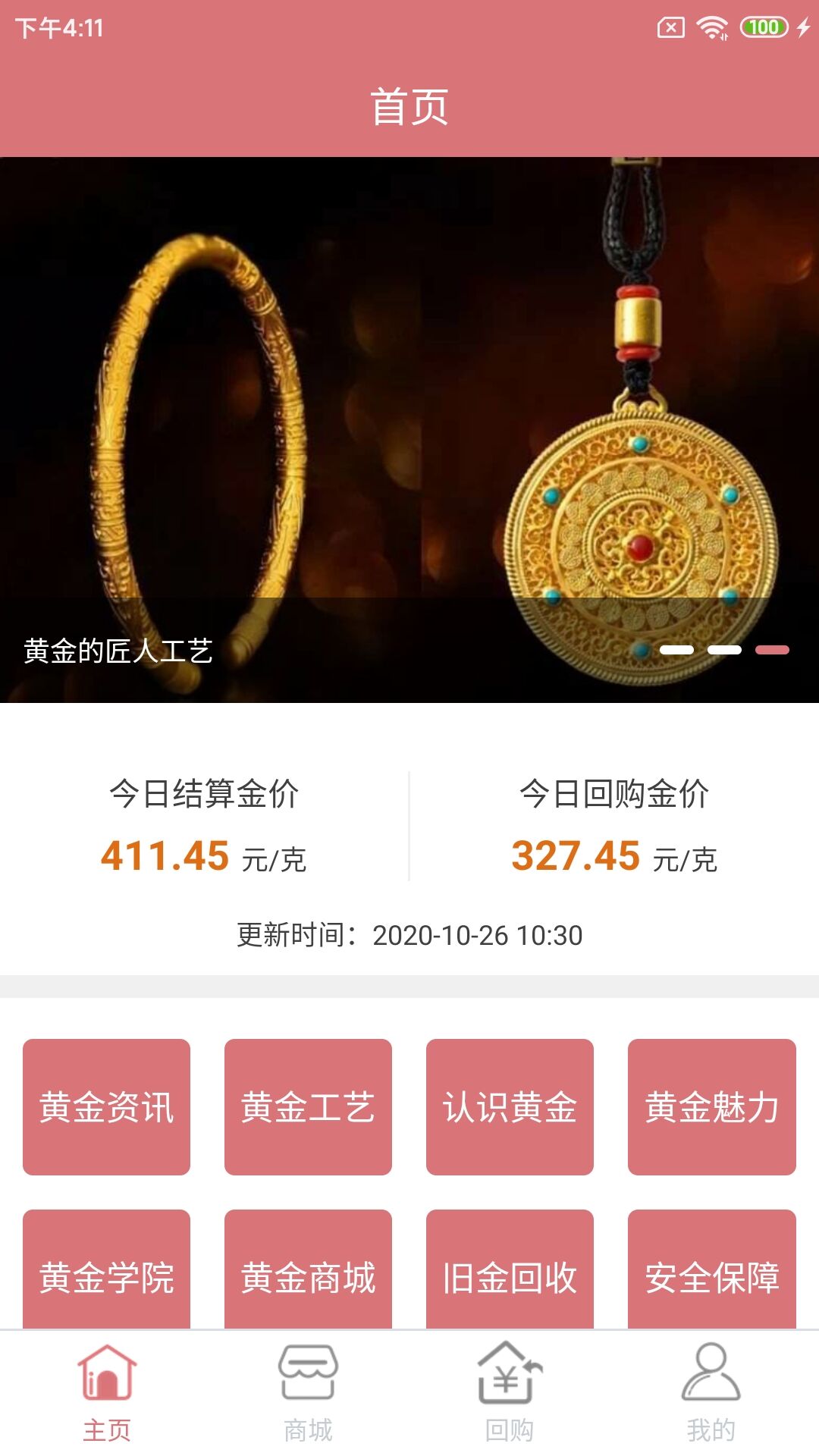 玖福黄金app安卓版
